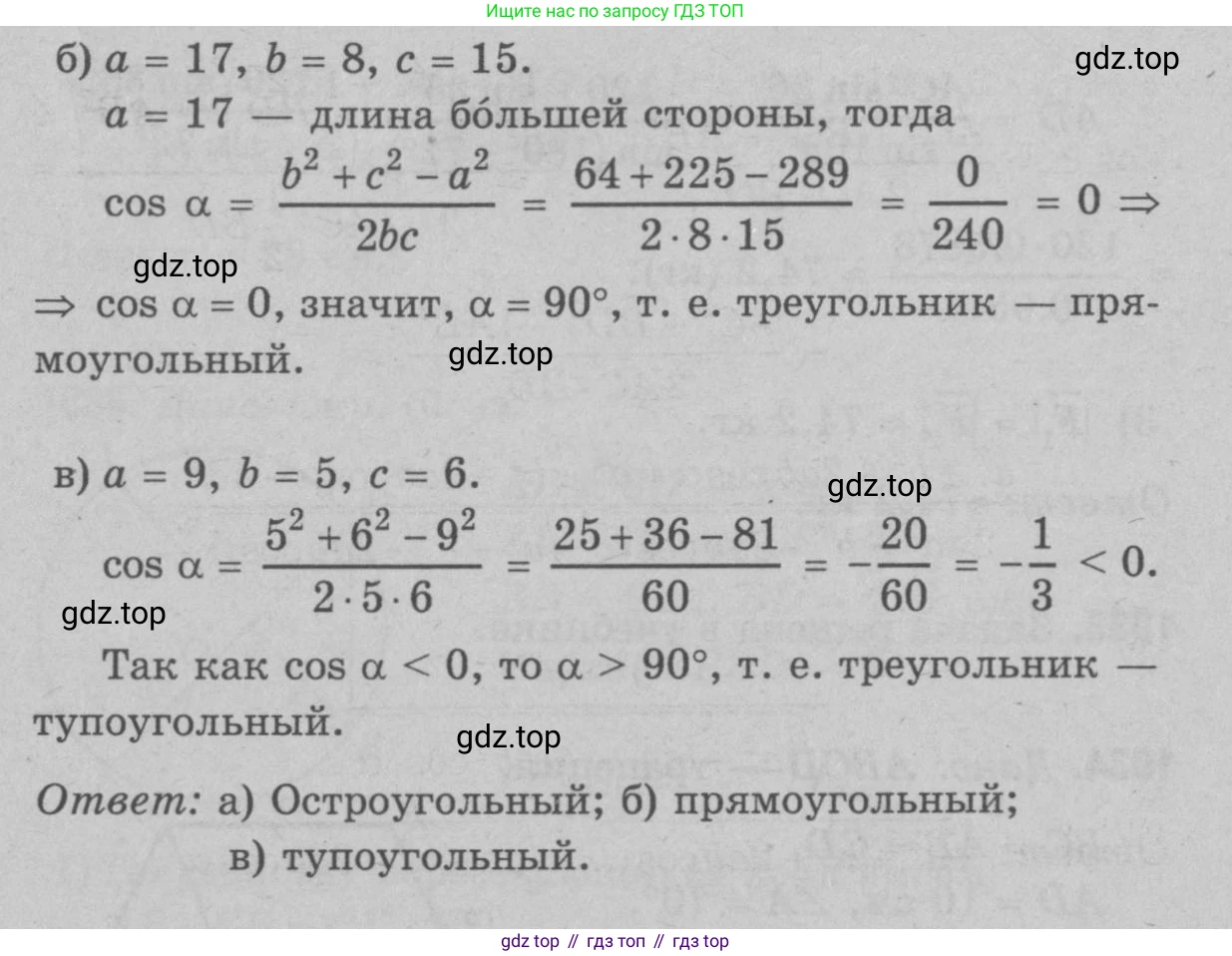 Геометрия, 7-9 класс Учебник, авторы: Атанасян Левон Сергеевич, Бутузов Валентин Фёдорович, Кадомцев Сергей Борисович, Позняк Эдуард Генрихович, Юдина Ирина Игоревна, издательство Просвещение, Москва, 2023, страница 282, номер 1120, Решение 9 (продолжение 2)