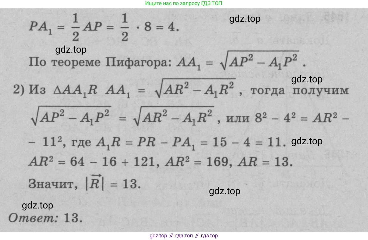 Геометрия, 7-9 класс Учебник, авторы: Атанасян Левон Сергеевич, Бутузов Валентин Фёдорович, Кадомцев Сергей Борисович, Позняк Эдуард Генрихович, Юдина Ирина Игоревна, издательство Просвещение, Москва, 2023, страница 288, номер 1132, Решение 9 (продолжение 2)