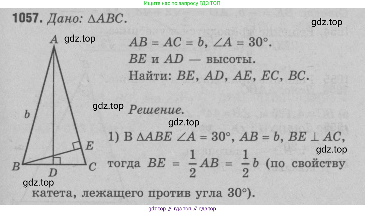 Геометрия, 7-9 класс Учебник, авторы: Атанасян Левон Сергеевич, Бутузов Валентин Фёдорович, Кадомцев Сергей Борисович, Позняк Эдуард Генрихович, Юдина Ирина Игоревна, издательство Просвещение, Москва, 2023, страница 291, номер 1146, Решение 9