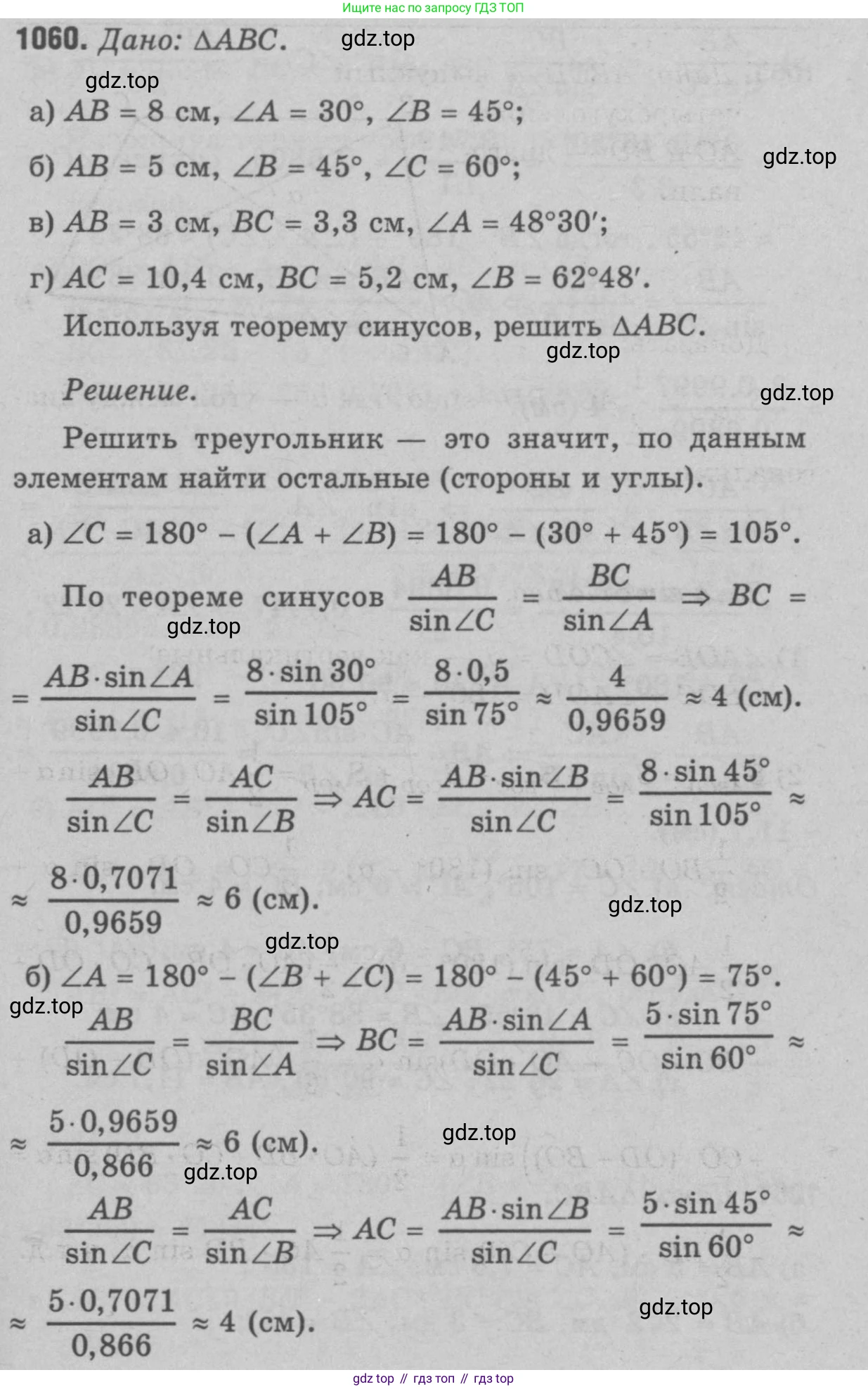 Геометрия, 7-9 класс Учебник, авторы: Атанасян Левон Сергеевич, Бутузов Валентин Фёдорович, Кадомцев Сергей Борисович, Позняк Эдуард Генрихович, Юдина Ирина Игоревна, издательство Просвещение, Москва, 2023, страница 292, номер 1149, Решение 9