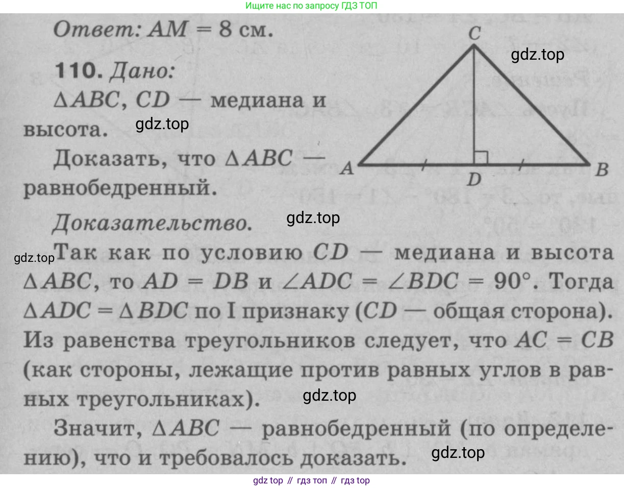 Геометрия, 7-9 класс Учебник, авторы: Атанасян Левон Сергеевич, Бутузов Валентин Фёдорович, Кадомцев Сергей Борисович, Позняк Эдуард Генрихович, Юдина Ирина Игоревна, издательство Просвещение, Москва, 2023, страница 37, номер 115, Решение 9