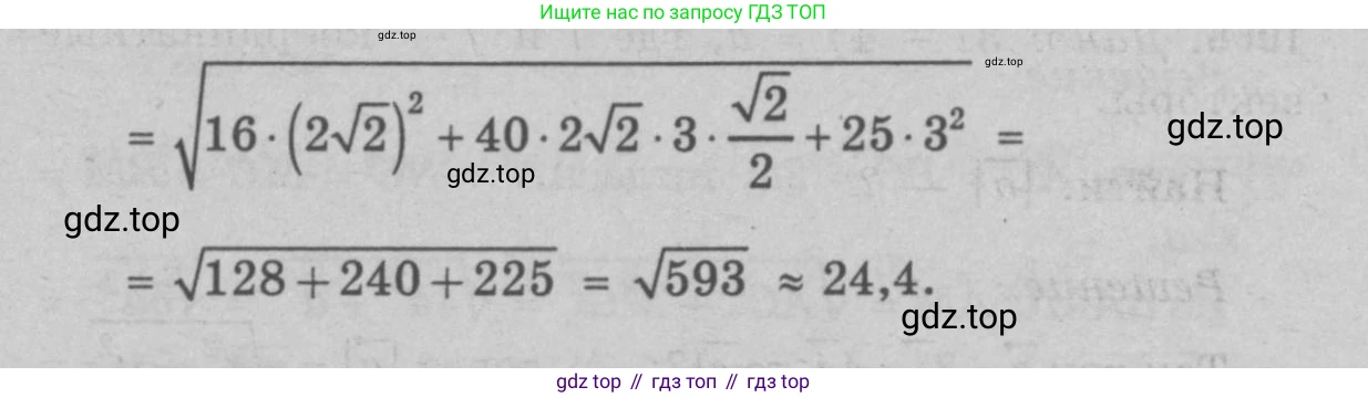 Геометрия, 7-9 класс Учебник, авторы: Атанасян Левон Сергеевич, Бутузов Валентин Фёдорович, Кадомцев Сергей Борисович, Позняк Эдуард Генрихович, Юдина Ирина Игоревна, издательство Просвещение, Москва, 2023, страница 292, номер 1156, Решение 9 (продолжение 2)