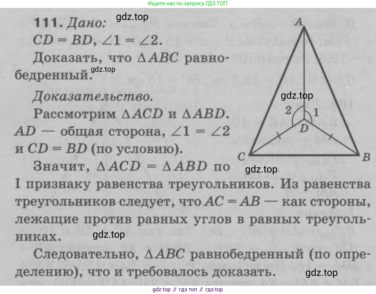 Геометрия, 7-9 класс Учебник, авторы: Атанасян Левон Сергеевич, Бутузов Валентин Фёдорович, Кадомцев Сергей Борисович, Позняк Эдуард Генрихович, Юдина Ирина Игоревна, издательство Просвещение, Москва, 2023, страница 37, номер 116, Решение 9