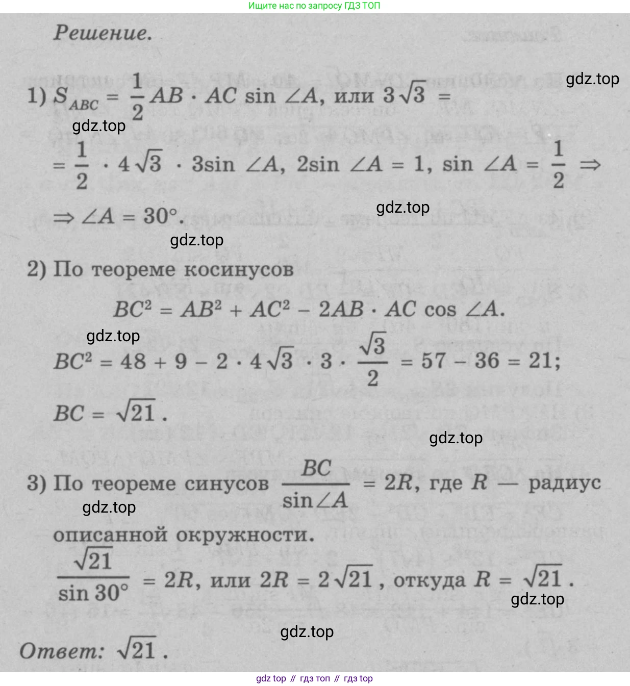 Геометрия, 7-9 класс Учебник, авторы: Атанасян Левон Сергеевич, Бутузов Валентин Фёдорович, Кадомцев Сергей Борисович, Позняк Эдуард Генрихович, Юдина Ирина Игоревна, издательство Просвещение, Москва, 2023, страница 292, номер 1160, Решение 9 (продолжение 2)