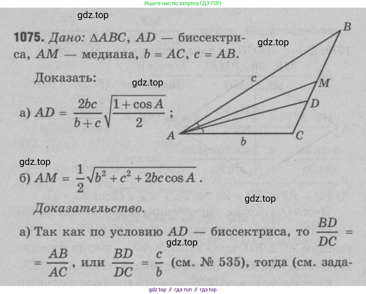 Геометрия, 7-9 класс Учебник, авторы: Атанасян Левон Сергеевич, Бутузов Валентин Фёдорович, Кадомцев Сергей Борисович, Позняк Эдуард Генрихович, Юдина Ирина Игоревна, издательство Просвещение, Москва, 2023, страница 293, номер 1164, Решение 9