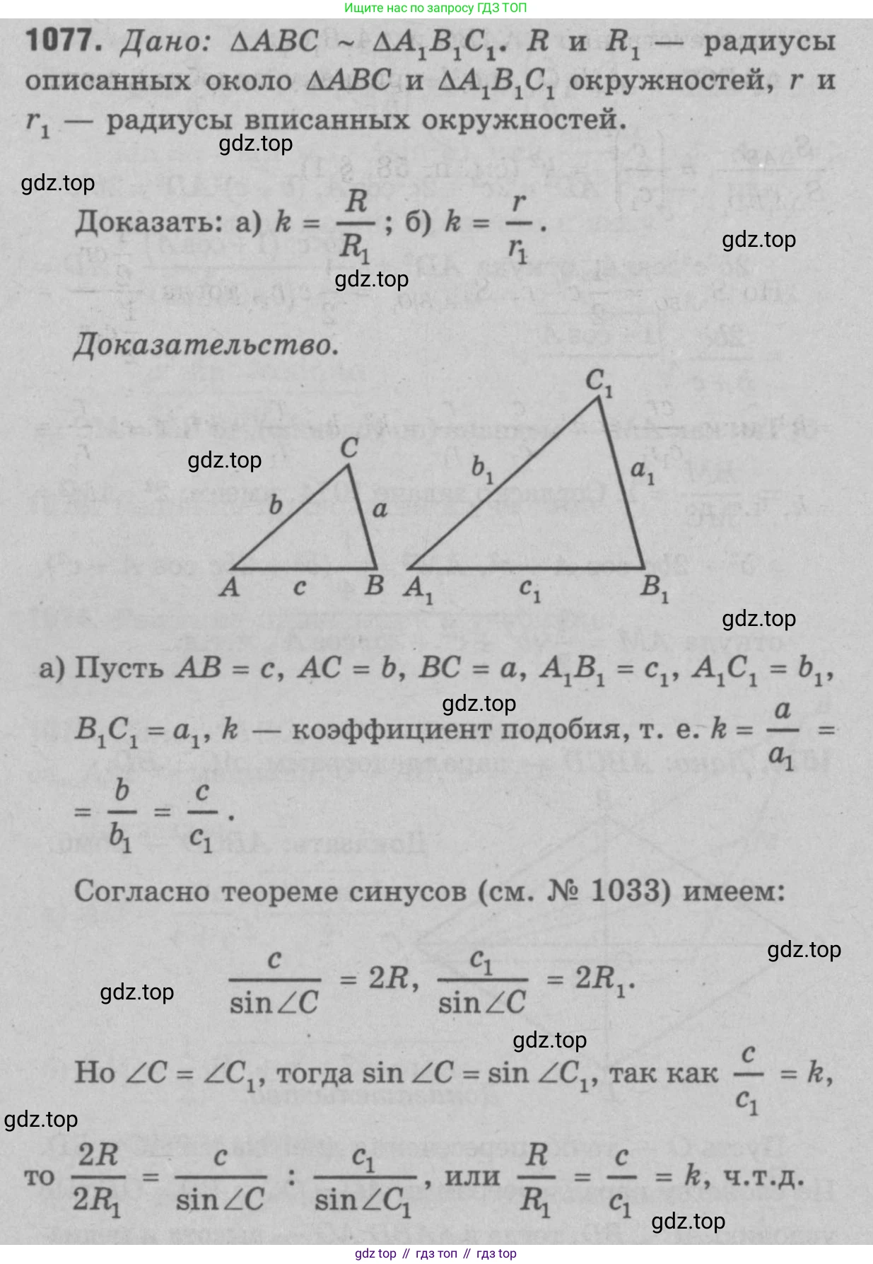 Геометрия, 7-9 класс Учебник, авторы: Атанасян Левон Сергеевич, Бутузов Валентин Фёдорович, Кадомцев Сергей Борисович, Позняк Эдуард Генрихович, Юдина Ирина Игоревна, издательство Просвещение, Москва, 2023, страница 293, номер 1166, Решение 9