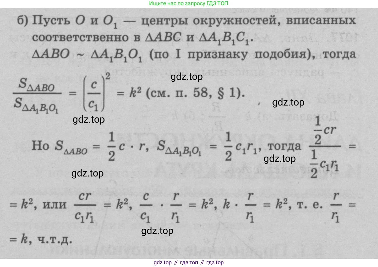 Геометрия, 7-9 класс Учебник, авторы: Атанасян Левон Сергеевич, Бутузов Валентин Фёдорович, Кадомцев Сергей Борисович, Позняк Эдуард Генрихович, Юдина Ирина Игоревна, издательство Просвещение, Москва, 2023, страница 293, номер 1166, Решение 9 (продолжение 2)