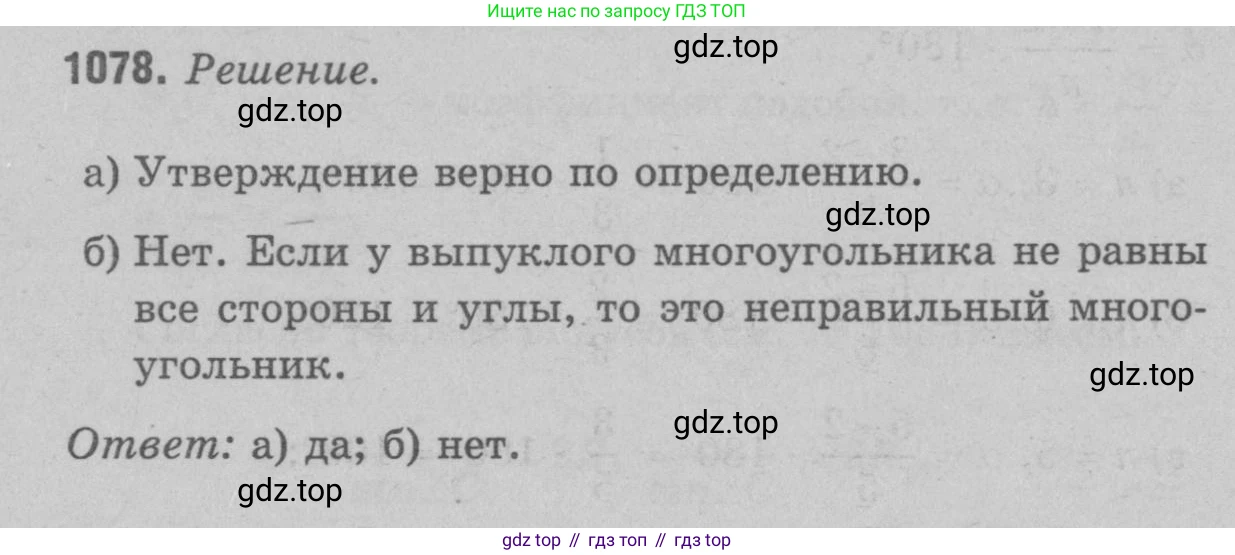 Геометрия, 7-9 класс Учебник, авторы: Атанасян Левон Сергеевич, Бутузов Валентин Фёдорович, Кадомцев Сергей Борисович, Позняк Эдуард Генрихович, Юдина Ирина Игоревна, издательство Просвещение, Москва, 2023, страница 300, номер 1167, Решение 9