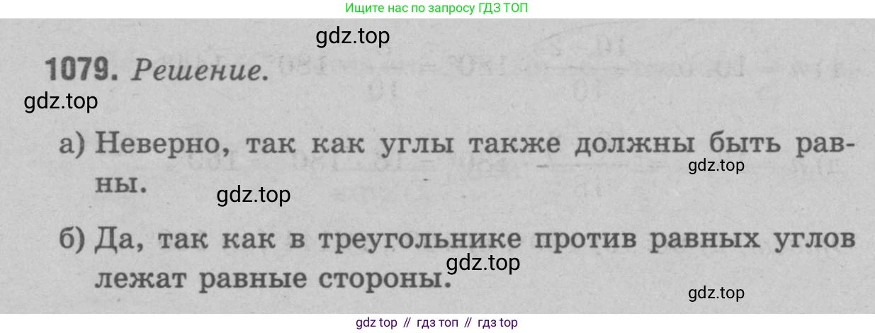 Геометрия, 7-9 класс Учебник, авторы: Атанасян Левон Сергеевич, Бутузов Валентин Фёдорович, Кадомцев Сергей Борисович, Позняк Эдуард Генрихович, Юдина Ирина Игоревна, издательство Просвещение, Москва, 2023, страница 300, номер 1168, Решение 9
