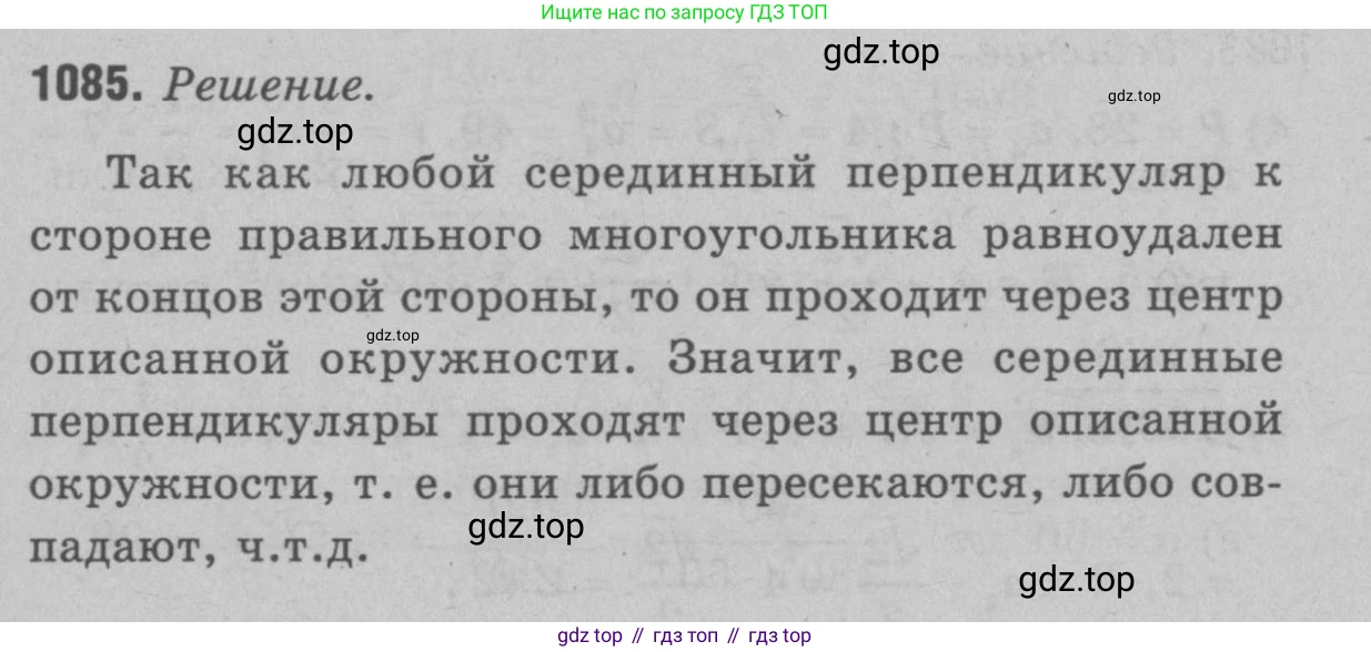 Геометрия, 7-9 класс Учебник, авторы: Атанасян Левон Сергеевич, Бутузов Валентин Фёдорович, Кадомцев Сергей Борисович, Позняк Эдуард Генрихович, Юдина Ирина Игоревна, издательство Просвещение, Москва, 2023, страница 300, номер 1174, Решение 9