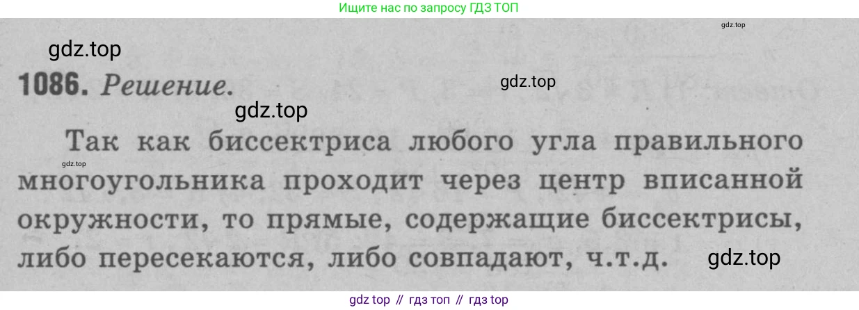 Геометрия, 7-9 класс Учебник, авторы: Атанасян Левон Сергеевич, Бутузов Валентин Фёдорович, Кадомцев Сергей Борисович, Позняк Эдуард Генрихович, Юдина Ирина Игоревна, издательство Просвещение, Москва, 2023, страница 300, номер 1175, Решение 9