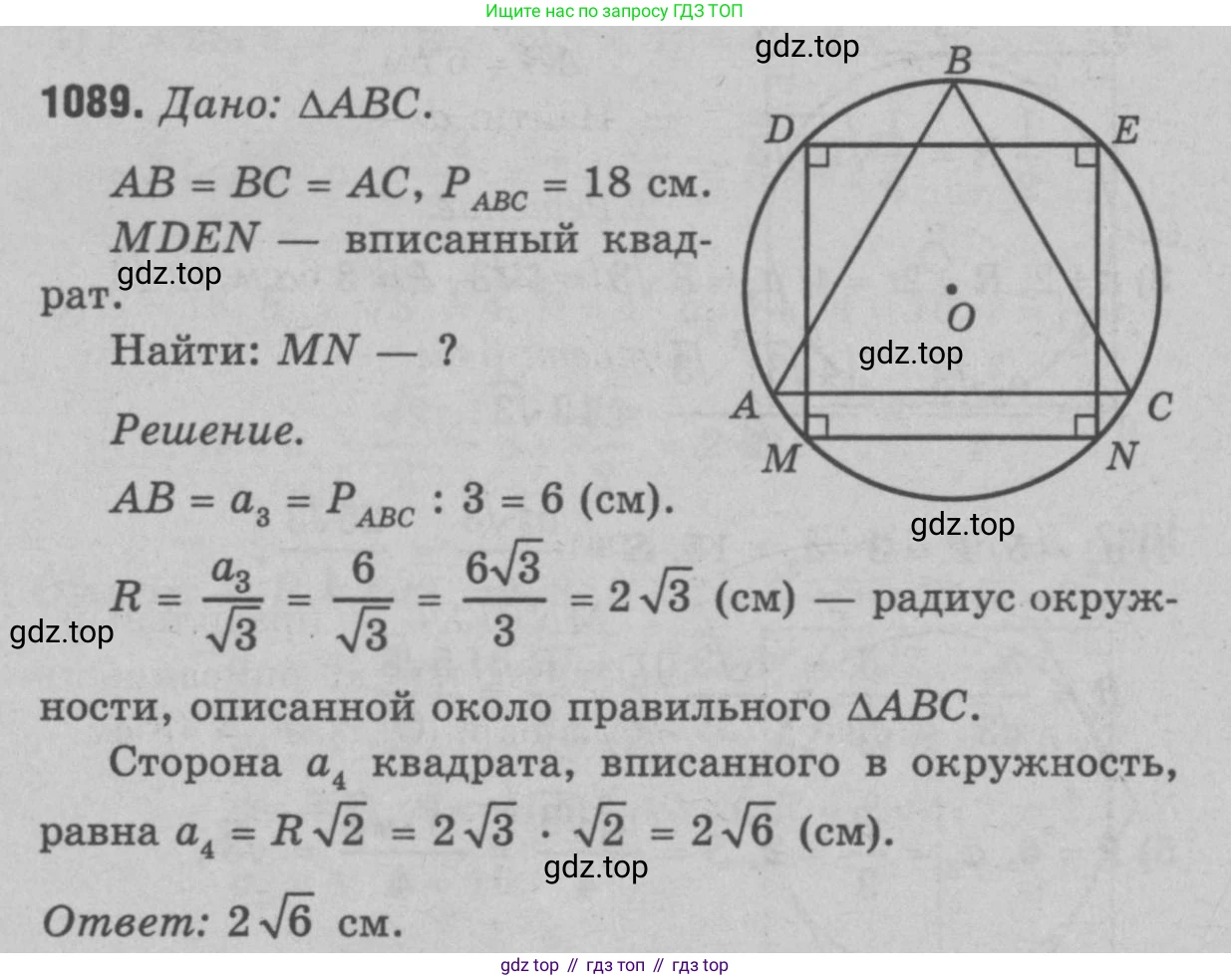Геометрия, 7-9 класс Учебник, авторы: Атанасян Левон Сергеевич, Бутузов Валентин Фёдорович, Кадомцев Сергей Борисович, Позняк Эдуард Генрихович, Юдина Ирина Игоревна, издательство Просвещение, Москва, 2023, страница 301, номер 1178, Решение 9