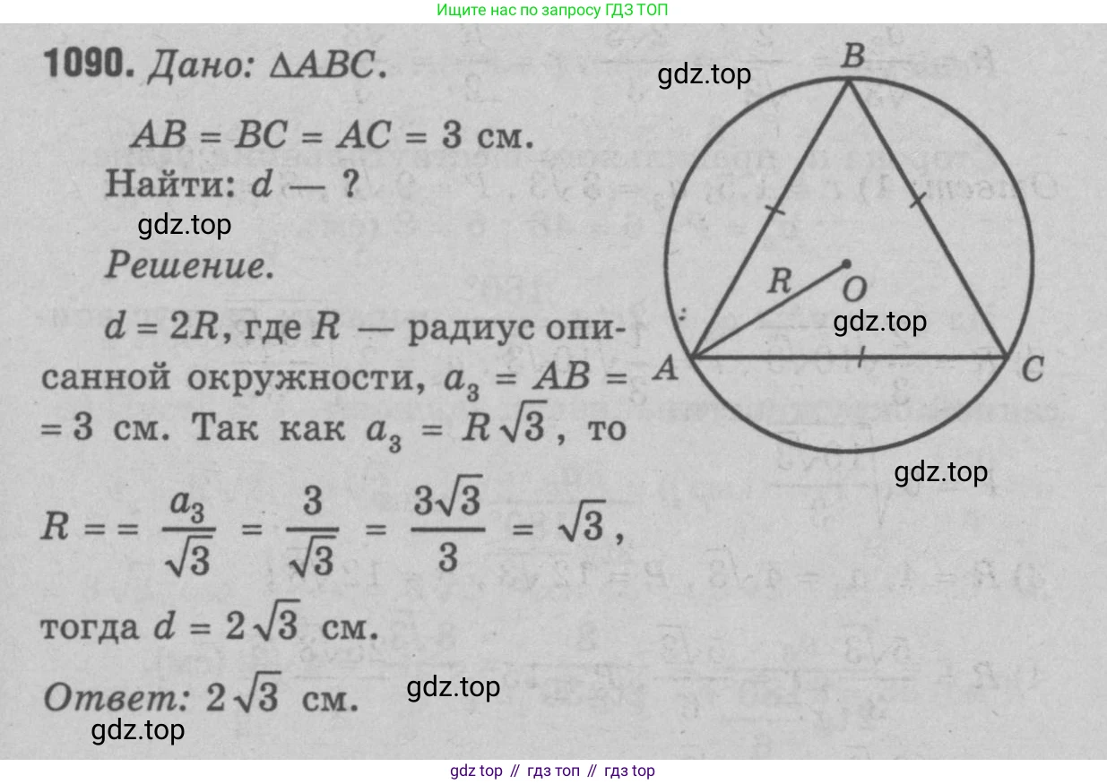 Геометрия, 7-9 класс Учебник, авторы: Атанасян Левон Сергеевич, Бутузов Валентин Фёдорович, Кадомцев Сергей Борисович, Позняк Эдуард Генрихович, Юдина Ирина Игоревна, издательство Просвещение, Москва, 2023, страница 301, номер 1179, Решение 9