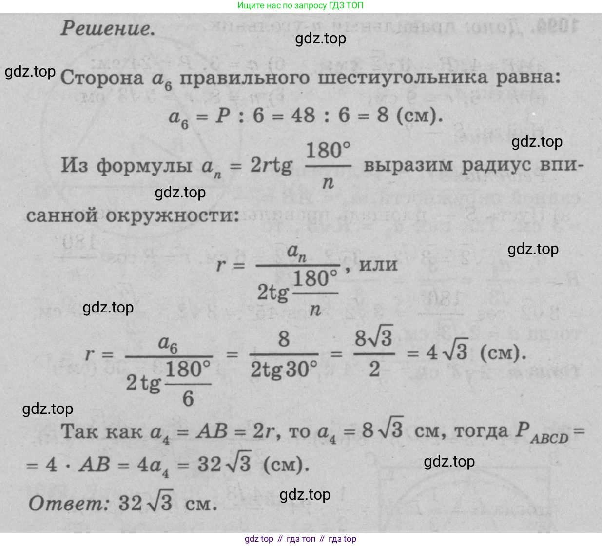 Геометрия, 7-9 класс Учебник, авторы: Атанасян Левон Сергеевич, Бутузов Валентин Фёдорович, Кадомцев Сергей Борисович, Позняк Эдуард Генрихович, Юдина Ирина Игоревна, издательство Просвещение, Москва, 2023, страница 301, номер 1181, Решение 9 (продолжение 2)