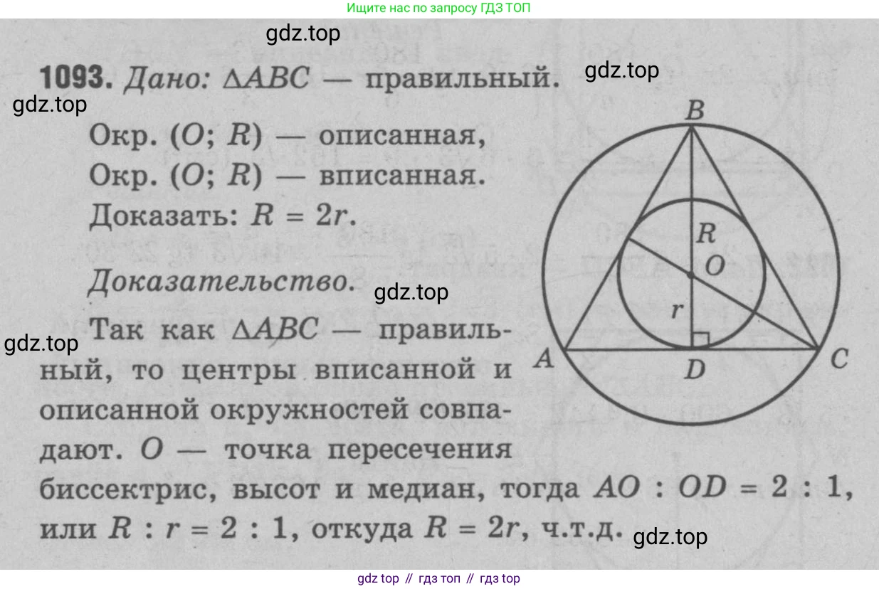 Геометрия, 7-9 класс Учебник, авторы: Атанасян Левон Сергеевич, Бутузов Валентин Фёдорович, Кадомцев Сергей Борисович, Позняк Эдуард Генрихович, Юдина Ирина Игоревна, издательство Просвещение, Москва, 2023, страница 301, номер 1182, Решение 9