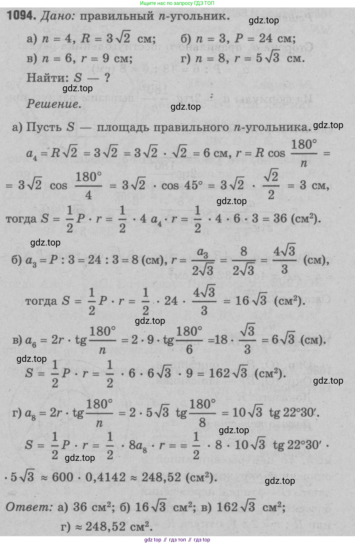 Геометрия, 7-9 класс Учебник, авторы: Атанасян Левон Сергеевич, Бутузов Валентин Фёдорович, Кадомцев Сергей Борисович, Позняк Эдуард Генрихович, Юдина Ирина Игоревна, издательство Просвещение, Москва, 2023, страница 301, номер 1183, Решение 9