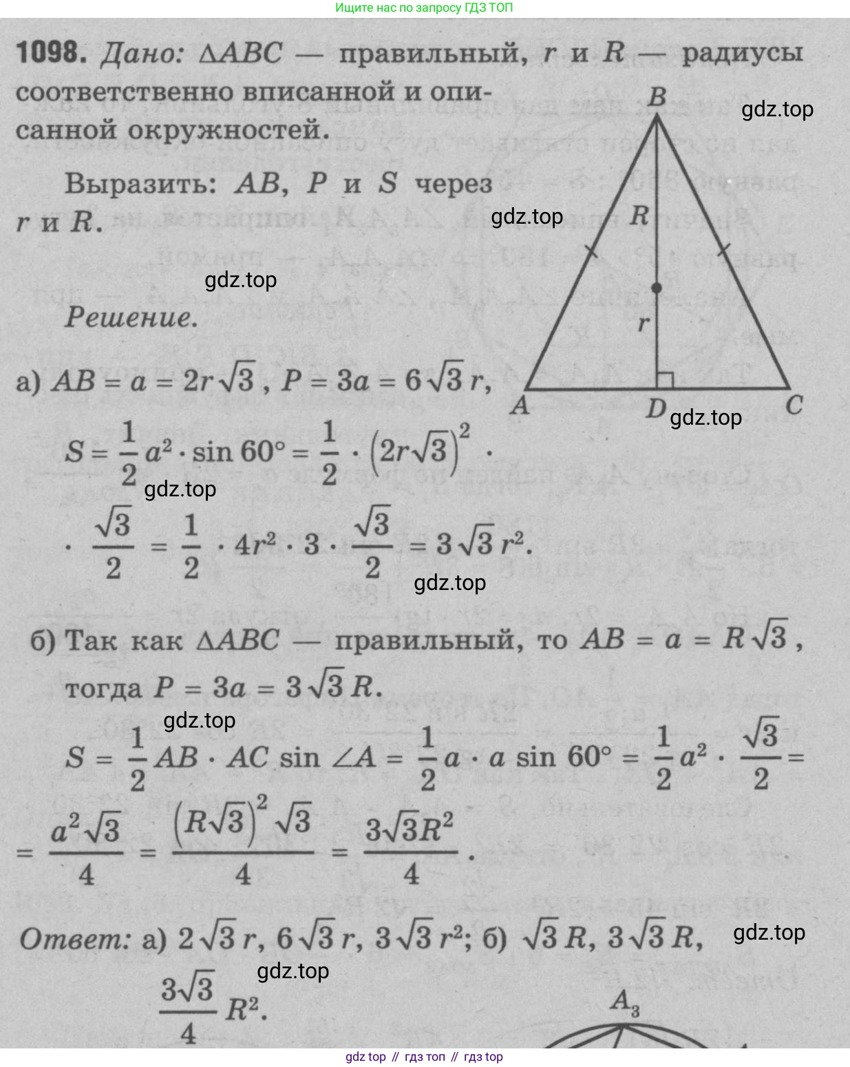 Геометрия, 7-9 класс Учебник, авторы: Атанасян Левон Сергеевич, Бутузов Валентин Фёдорович, Кадомцев Сергей Борисович, Позняк Эдуард Генрихович, Юдина Ирина Игоревна, издательство Просвещение, Москва, 2023, страница 301, номер 1187, Решение 9