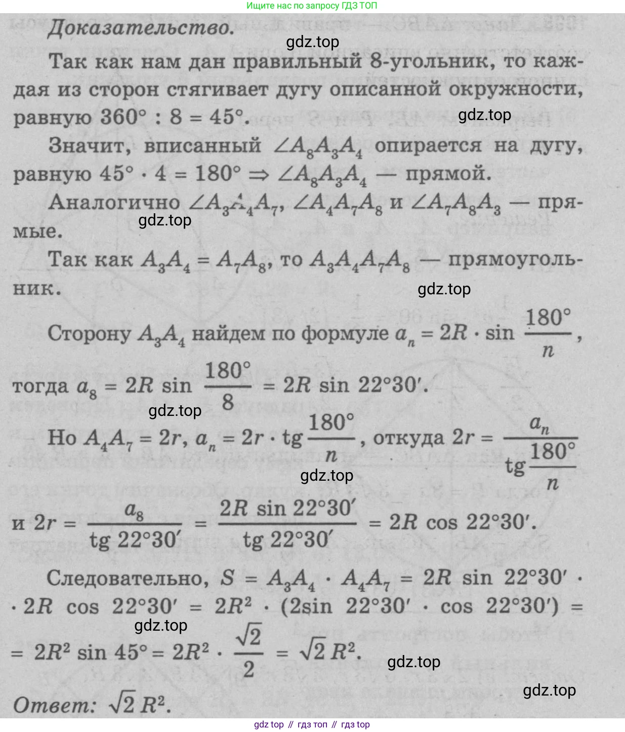 Геометрия, 7-9 класс Учебник, авторы: Атанасян Левон Сергеевич, Бутузов Валентин Фёдорович, Кадомцев Сергей Борисович, Позняк Эдуард Генрихович, Юдина Ирина Игоревна, издательство Просвещение, Москва, 2023, страница 302, номер 1188, Решение 9 (продолжение 2)