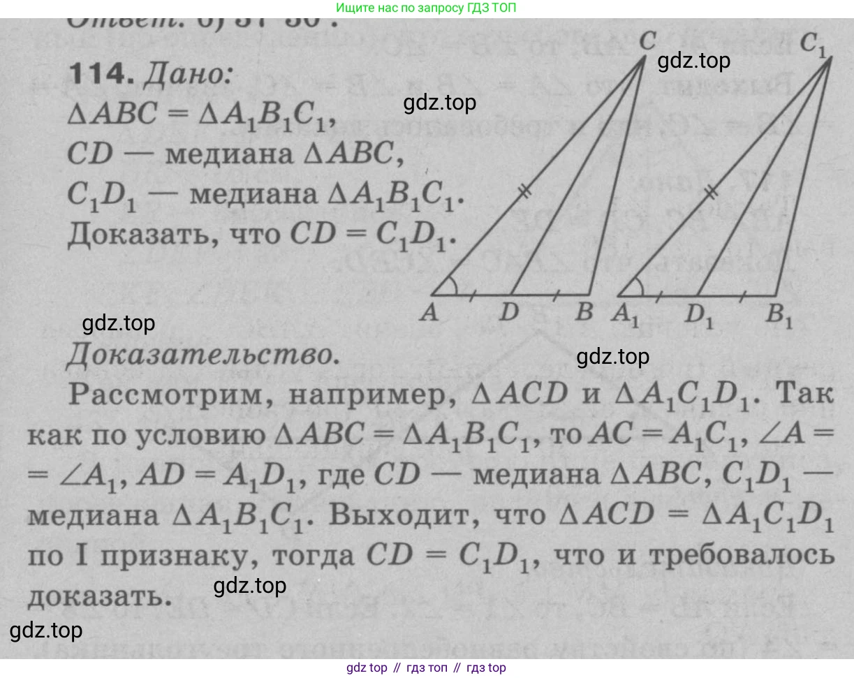 Геометрия, 7-9 класс Учебник, авторы: Атанасян Левон Сергеевич, Бутузов Валентин Фёдорович, Кадомцев Сергей Борисович, Позняк Эдуард Генрихович, Юдина Ирина Игоревна, издательство Просвещение, Москва, 2023, страница 38, номер 119, Решение 9