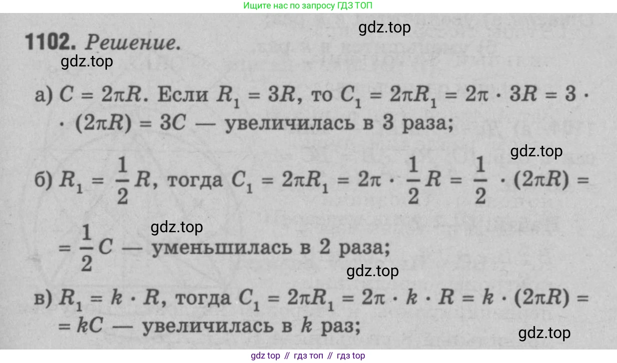 Геометрия, 7-9 класс Учебник, авторы: Атанасян Левон Сергеевич, Бутузов Валентин Фёдорович, Кадомцев Сергей Борисович, Позняк Эдуард Генрихович, Юдина Ирина Игоревна, издательство Просвещение, Москва, 2023, страница 307, номер 1191, Решение 9