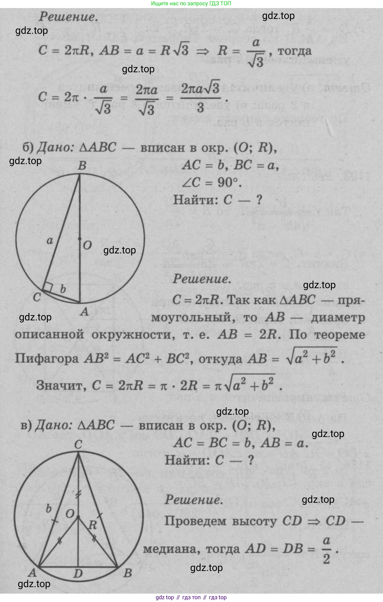 Геометрия, 7-9 класс Учебник, авторы: Атанасян Левон Сергеевич, Бутузов Валентин Фёдорович, Кадомцев Сергей Борисович, Позняк Эдуард Генрихович, Юдина Ирина Игоревна, издательство Просвещение, Москва, 2023, страница 307, номер 1193, Решение 9 (продолжение 2)