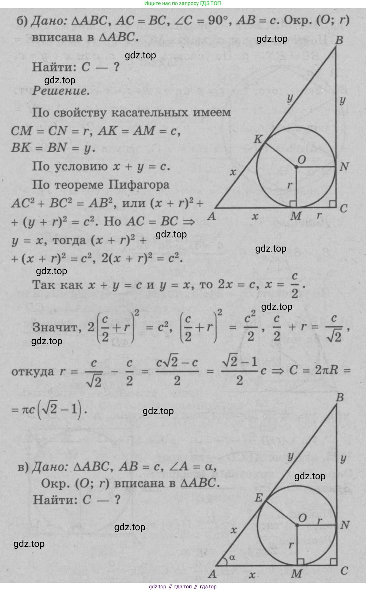 Геометрия, 7-9 класс Учебник, авторы: Атанасян Левон Сергеевич, Бутузов Валентин Фёдорович, Кадомцев Сергей Борисович, Позняк Эдуард Генрихович, Юдина Ирина Игоревна, издательство Просвещение, Москва, 2023, страница 307, номер 1194, Решение 9 (продолжение 2)