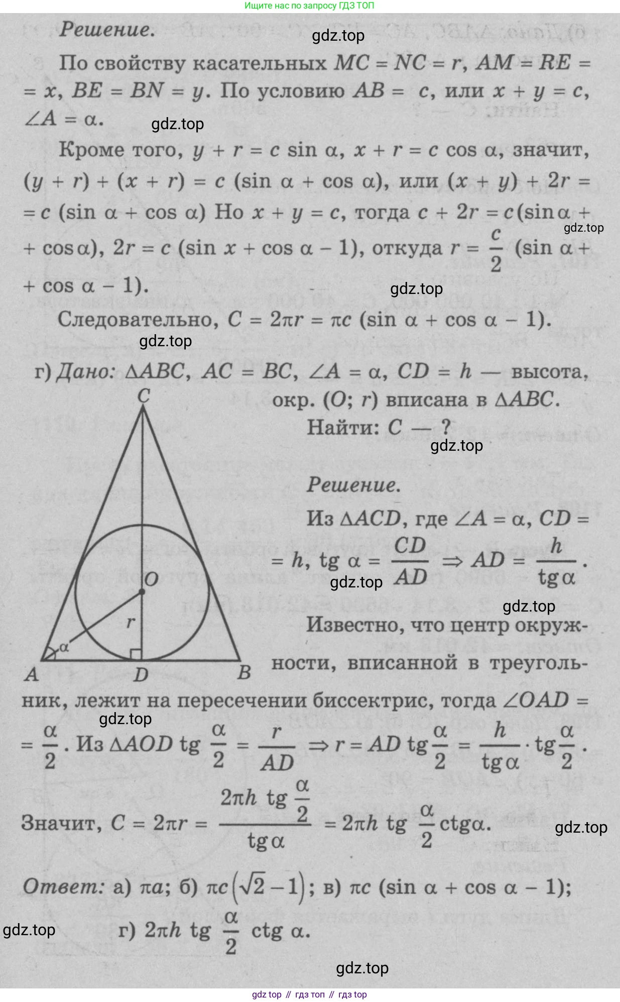 Геометрия, 7-9 класс Учебник, авторы: Атанасян Левон Сергеевич, Бутузов Валентин Фёдорович, Кадомцев Сергей Борисович, Позняк Эдуард Генрихович, Юдина Ирина Игоревна, издательство Просвещение, Москва, 2023, страница 307, номер 1194, Решение 9 (продолжение 3)