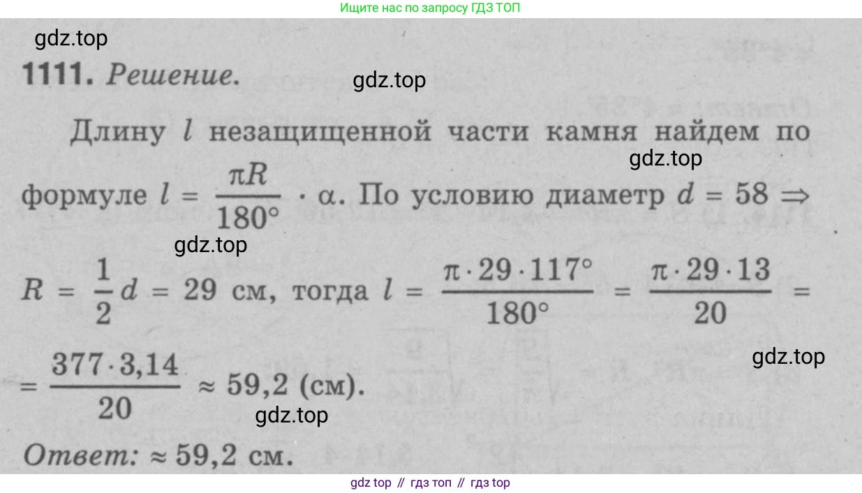 Геометрия, 7-9 класс Учебник, авторы: Атанасян Левон Сергеевич, Бутузов Валентин Фёдорович, Кадомцев Сергей Борисович, Позняк Эдуард Генрихович, Юдина Ирина Игоревна, издательство Просвещение, Москва, 2023, страница 308, номер 1200, Решение 9