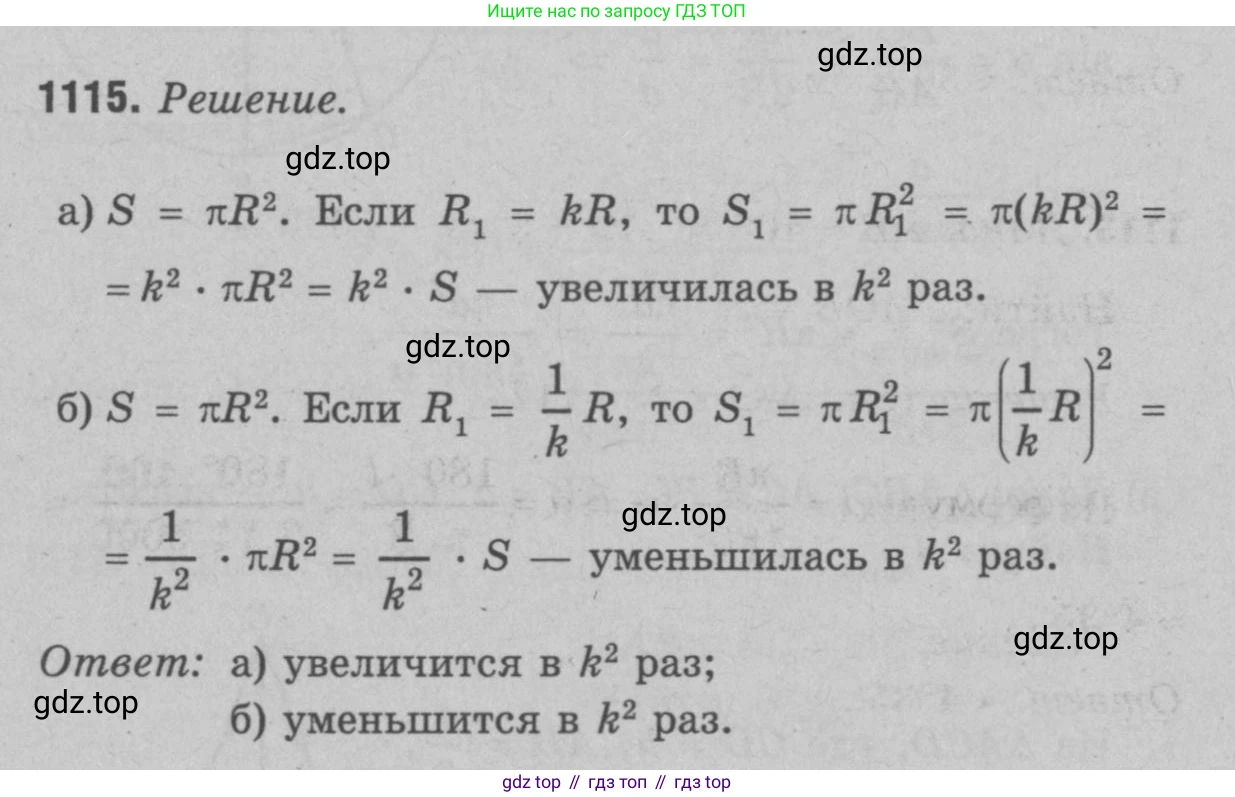 Геометрия, 7-9 класс Учебник, авторы: Атанасян Левон Сергеевич, Бутузов Валентин Фёдорович, Кадомцев Сергей Борисович, Позняк Эдуард Генрихович, Юдина Ирина Игоревна, издательство Просвещение, Москва, 2023, страница 309, номер 1206, Решение 9
