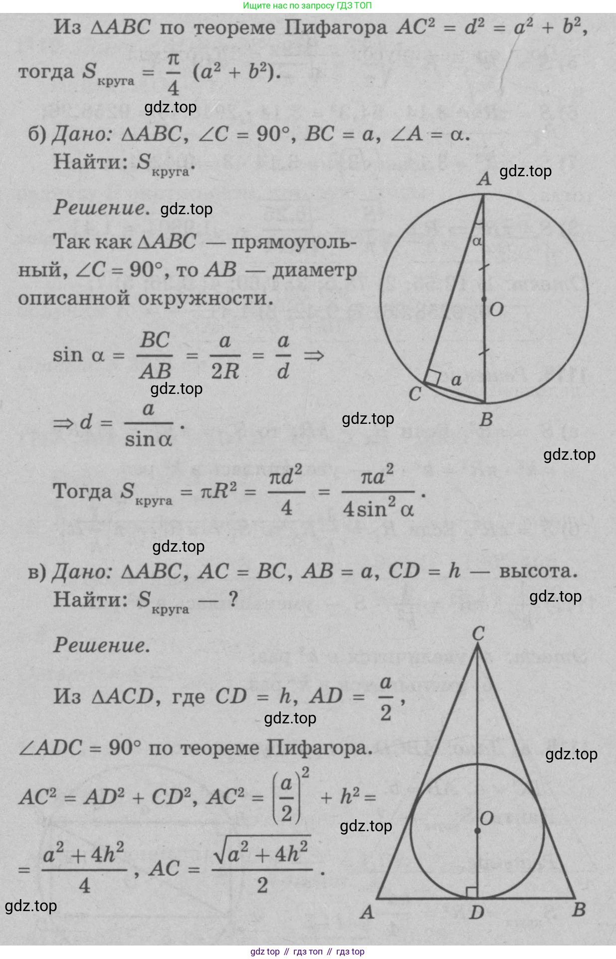 Геометрия, 7-9 класс Учебник, авторы: Атанасян Левон Сергеевич, Бутузов Валентин Фёдорович, Кадомцев Сергей Борисович, Позняк Эдуард Генрихович, Юдина Ирина Игоревна, издательство Просвещение, Москва, 2023, страница 309, номер 1207, Решение 9 (продолжение 2)