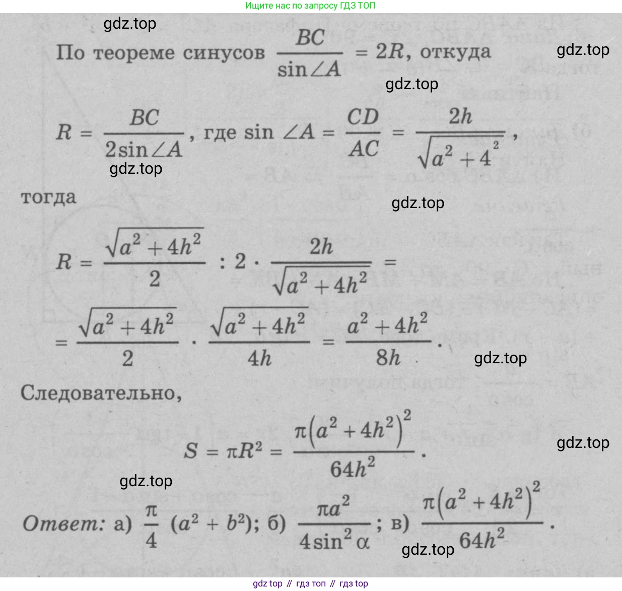 Геометрия, 7-9 класс Учебник, авторы: Атанасян Левон Сергеевич, Бутузов Валентин Фёдорович, Кадомцев Сергей Борисович, Позняк Эдуард Генрихович, Юдина Ирина Игоревна, издательство Просвещение, Москва, 2023, страница 309, номер 1207, Решение 9 (продолжение 3)