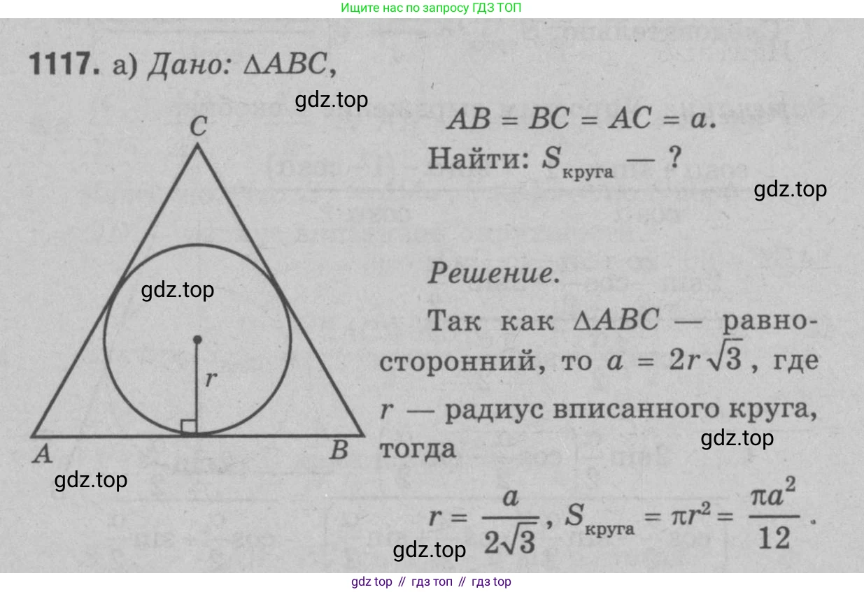 Геометрия, 7-9 класс Учебник, авторы: Атанасян Левон Сергеевич, Бутузов Валентин Фёдорович, Кадомцев Сергей Борисович, Позняк Эдуард Генрихович, Юдина Ирина Игоревна, издательство Просвещение, Москва, 2023, страница 309, номер 1208, Решение 9