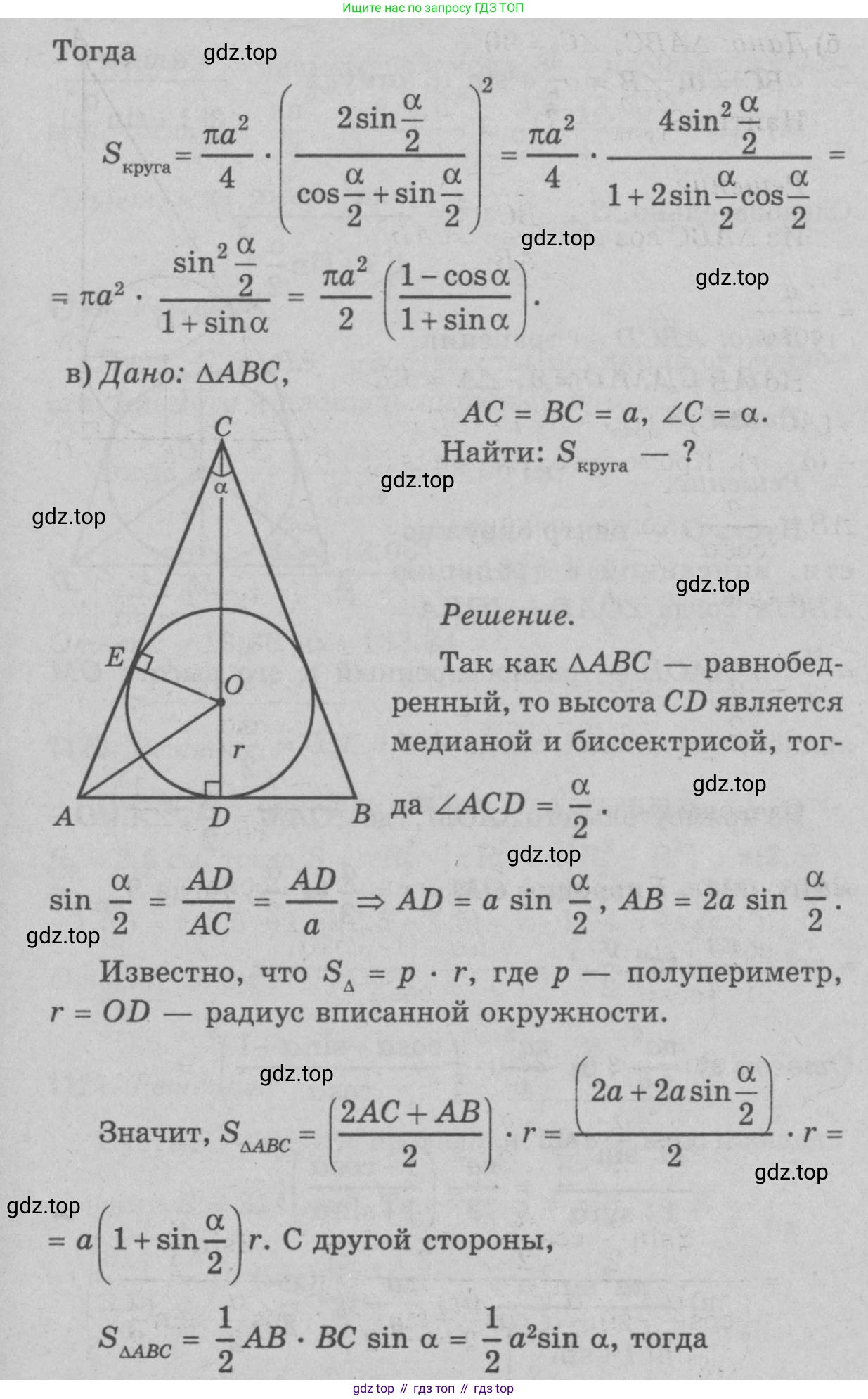 Геометрия, 7-9 класс Учебник, авторы: Атанасян Левон Сергеевич, Бутузов Валентин Фёдорович, Кадомцев Сергей Борисович, Позняк Эдуард Генрихович, Юдина Ирина Игоревна, издательство Просвещение, Москва, 2023, страница 309, номер 1208, Решение 9 (продолжение 3)