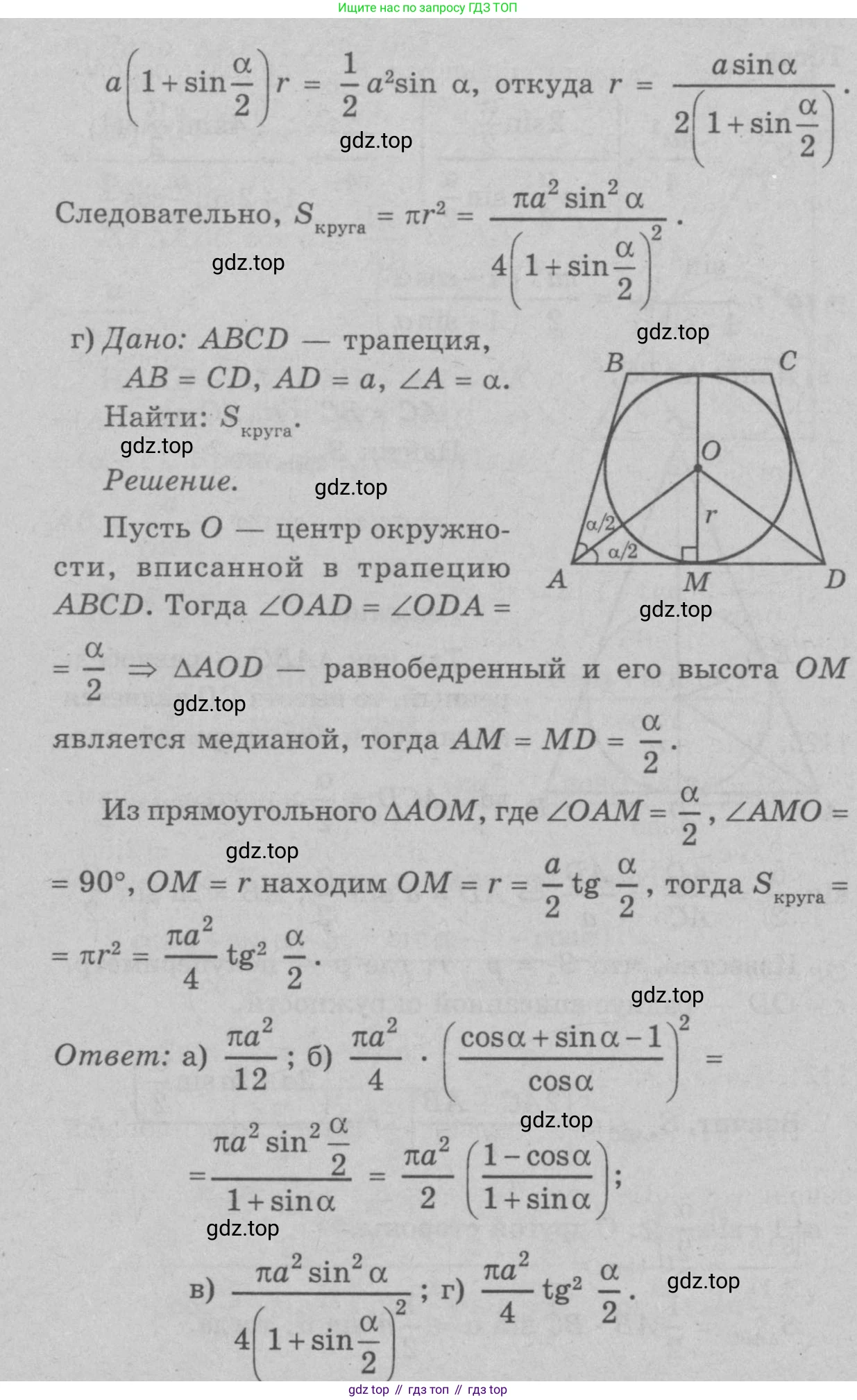 Геометрия, 7-9 класс Учебник, авторы: Атанасян Левон Сергеевич, Бутузов Валентин Фёдорович, Кадомцев Сергей Борисович, Позняк Эдуард Генрихович, Юдина Ирина Игоревна, издательство Просвещение, Москва, 2023, страница 309, номер 1208, Решение 9 (продолжение 4)