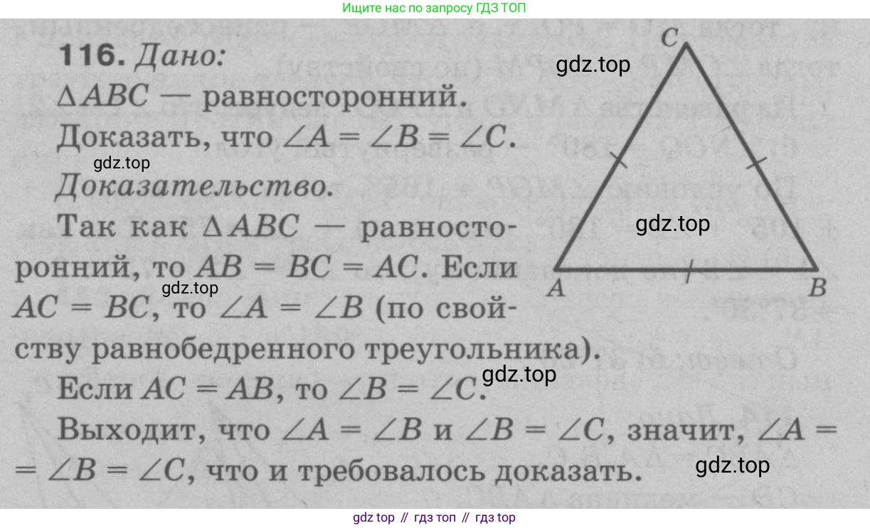 Геометрия, 7-9 класс Учебник, авторы: Атанасян Левон Сергеевич, Бутузов Валентин Фёдорович, Кадомцев Сергей Борисович, Позняк Эдуард Генрихович, Юдина Ирина Игоревна, издательство Просвещение, Москва, 2023, страница 38, номер 121, Решение 9