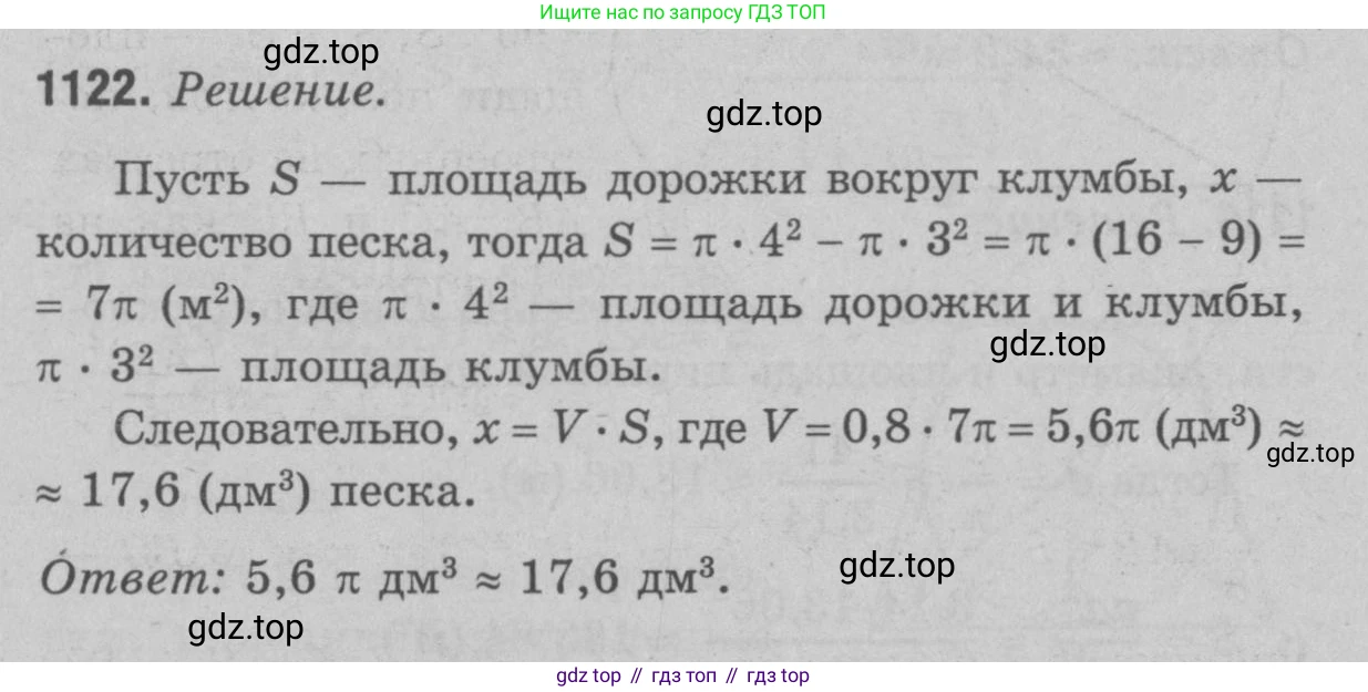 Геометрия, 7-9 класс Учебник, авторы: Атанасян Левон Сергеевич, Бутузов Валентин Фёдорович, Кадомцев Сергей Борисович, Позняк Эдуард Генрихович, Юдина Ирина Игоревна, издательство Просвещение, Москва, 2023, страница 309, номер 1213, Решение 9