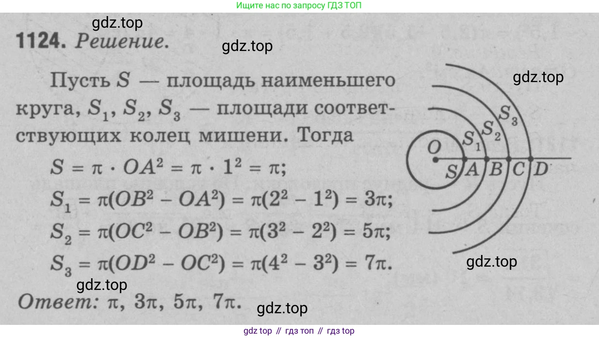 Геометрия, 7-9 класс Учебник, авторы: Атанасян Левон Сергеевич, Бутузов Валентин Фёдорович, Кадомцев Сергей Борисович, Позняк Эдуард Генрихович, Юдина Ирина Игоревна, издательство Просвещение, Москва, 2023, страница 309, номер 1215, Решение 9
