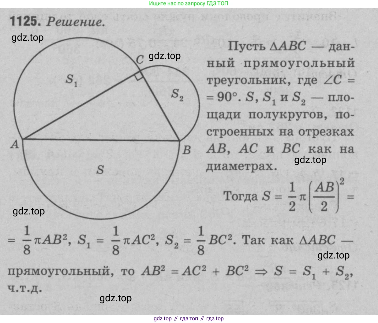 Геометрия, 7-9 класс Учебник, авторы: Атанасян Левон Сергеевич, Бутузов Валентин Фёдорович, Кадомцев Сергей Борисович, Позняк Эдуард Генрихович, Юдина Ирина Игоревна, издательство Просвещение, Москва, 2023, страница 309, номер 1216, Решение 9