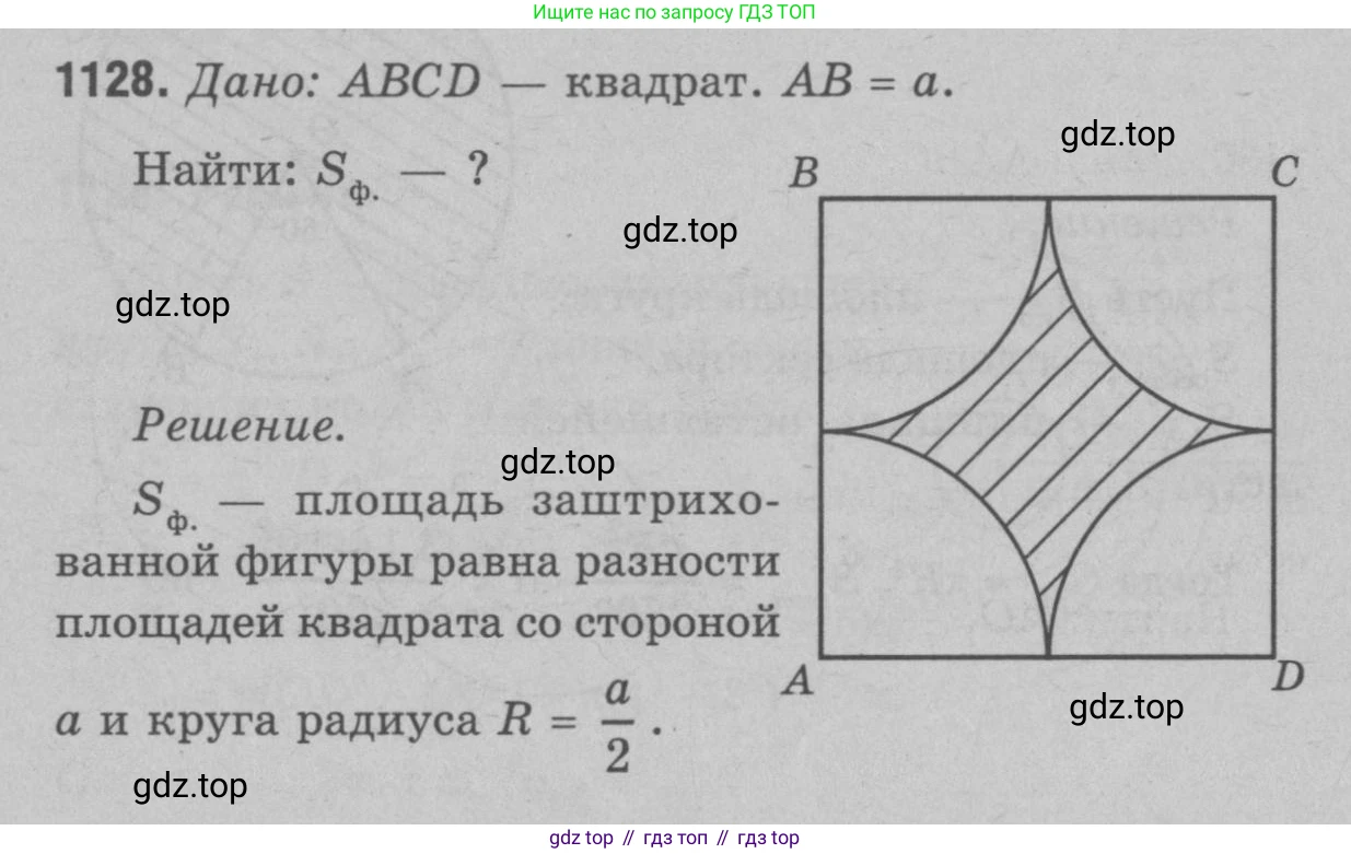 Геометрия, 7-9 класс Учебник, авторы: Атанасян Левон Сергеевич, Бутузов Валентин Фёдорович, Кадомцев Сергей Борисович, Позняк Эдуард Генрихович, Юдина Ирина Игоревна, издательство Просвещение, Москва, 2023, страница 310, номер 1219, Решение 9
