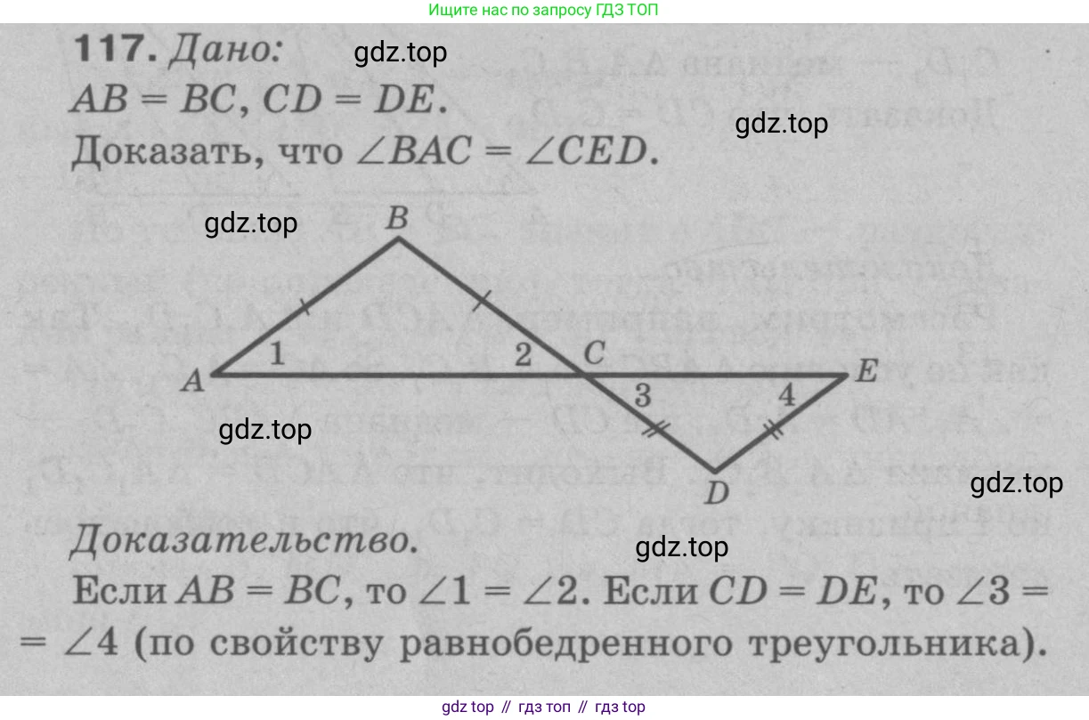 Геометрия, 7-9 класс Учебник, авторы: Атанасян Левон Сергеевич, Бутузов Валентин Фёдорович, Кадомцев Сергей Борисович, Позняк Эдуард Генрихович, Юдина Ирина Игоревна, издательство Просвещение, Москва, 2023, страница 38, номер 122, Решение 9