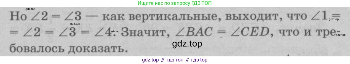 Геометрия, 7-9 класс Учебник, авторы: Атанасян Левон Сергеевич, Бутузов Валентин Фёдорович, Кадомцев Сергей Борисович, Позняк Эдуард Генрихович, Юдина Ирина Игоревна, издательство Просвещение, Москва, 2023, страница 38, номер 122, Решение 9 (продолжение 2)