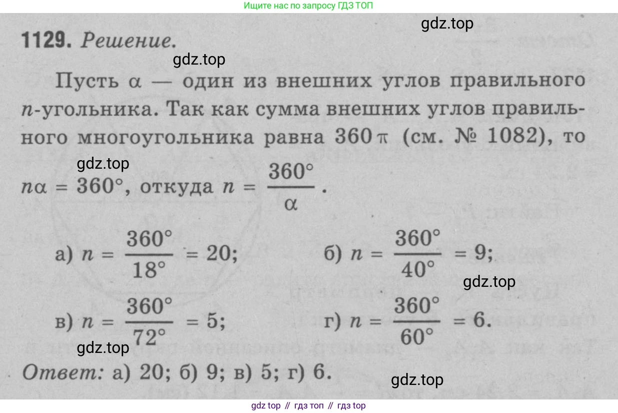 Геометрия, 7-9 класс Учебник, авторы: Атанасян Левон Сергеевич, Бутузов Валентин Фёдорович, Кадомцев Сергей Борисович, Позняк Эдуард Генрихович, Юдина Ирина Игоревна, издательство Просвещение, Москва, 2023, страница 311, номер 1221, Решение 9