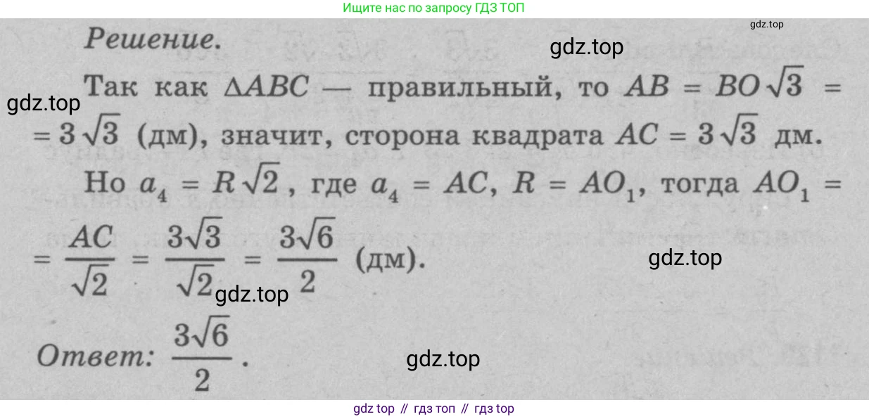 Геометрия, 7-9 класс Учебник, авторы: Атанасян Левон Сергеевич, Бутузов Валентин Фёдорович, Кадомцев Сергей Борисович, Позняк Эдуард Генрихович, Юдина Ирина Игоревна, издательство Просвещение, Москва, 2023, страница 311, номер 1222, Решение 9 (продолжение 2)