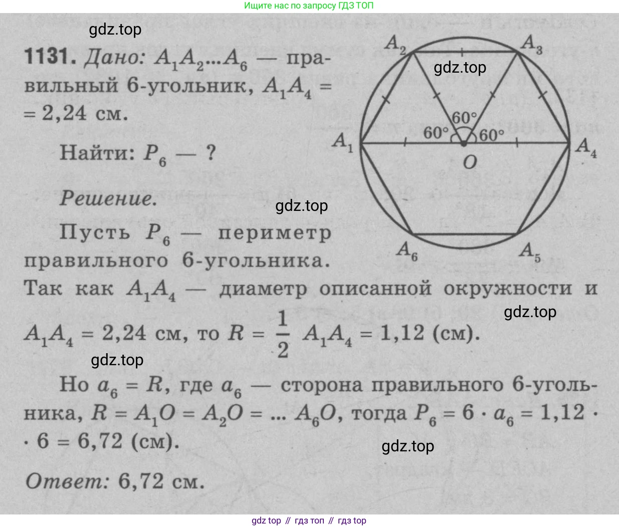 Геометрия, 7-9 класс Учебник, авторы: Атанасян Левон Сергеевич, Бутузов Валентин Фёдорович, Кадомцев Сергей Борисович, Позняк Эдуард Генрихович, Юдина Ирина Игоревна, издательство Просвещение, Москва, 2023, страница 311, номер 1223, Решение 9