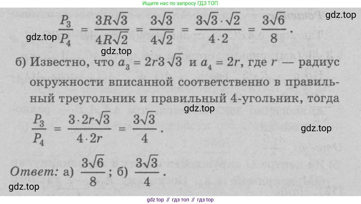 Геометрия, 7-9 класс Учебник, авторы: Атанасян Левон Сергеевич, Бутузов Валентин Фёдорович, Кадомцев Сергей Борисович, Позняк Эдуард Генрихович, Юдина Ирина Игоревна, издательство Просвещение, Москва, 2023, страница 311, номер 1224, Решение 9 (продолжение 2)