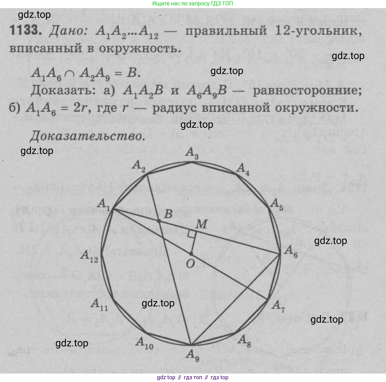 Геометрия, 7-9 класс Учебник, авторы: Атанасян Левон Сергеевич, Бутузов Валентин Фёдорович, Кадомцев Сергей Борисович, Позняк Эдуард Генрихович, Юдина Ирина Игоревна, издательство Просвещение, Москва, 2023, страница 311, номер 1225, Решение 9