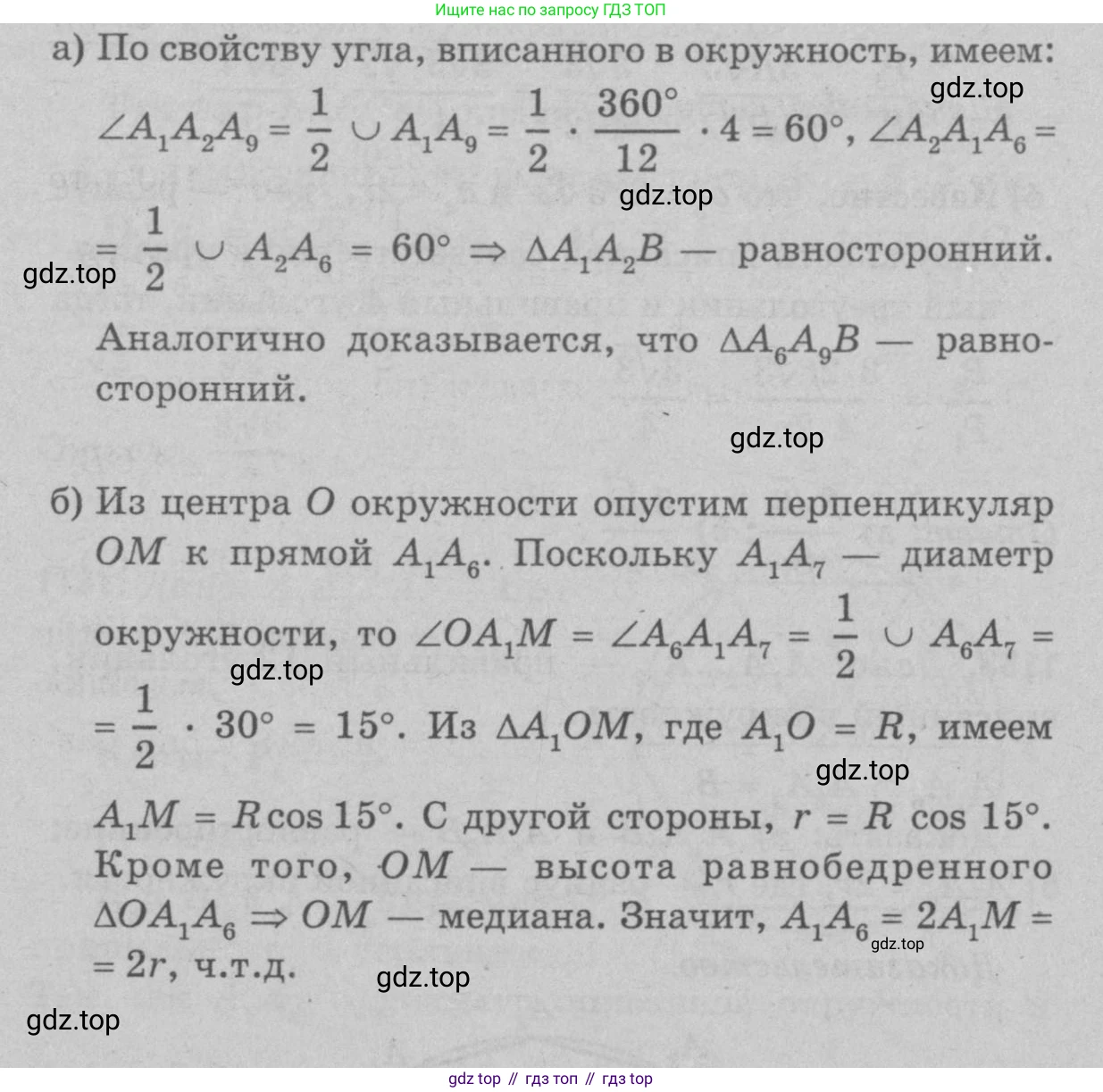 Геометрия, 7-9 класс Учебник, авторы: Атанасян Левон Сергеевич, Бутузов Валентин Фёдорович, Кадомцев Сергей Борисович, Позняк Эдуард Генрихович, Юдина Ирина Игоревна, издательство Просвещение, Москва, 2023, страница 311, номер 1225, Решение 9 (продолжение 2)