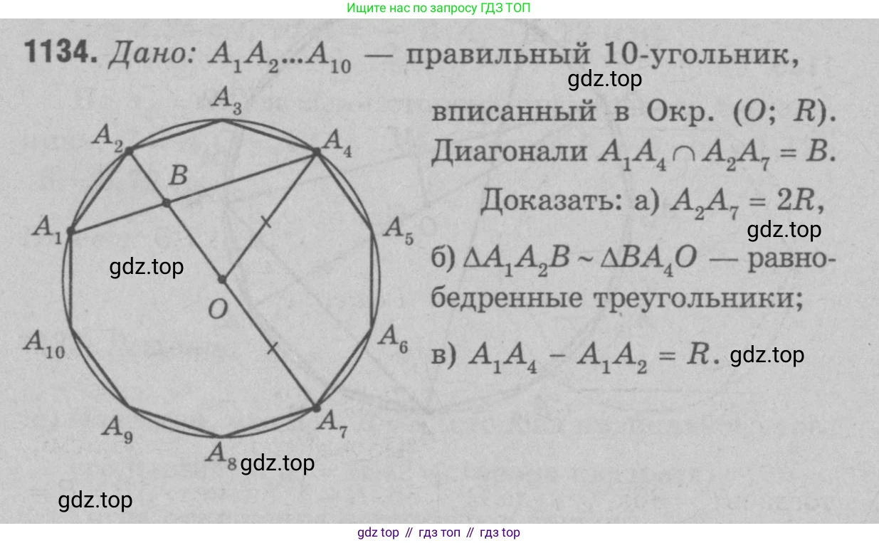 Геометрия, 7-9 класс Учебник, авторы: Атанасян Левон Сергеевич, Бутузов Валентин Фёдорович, Кадомцев Сергей Борисович, Позняк Эдуард Генрихович, Юдина Ирина Игоревна, издательство Просвещение, Москва, 2023, страница 311, номер 1226, Решение 9