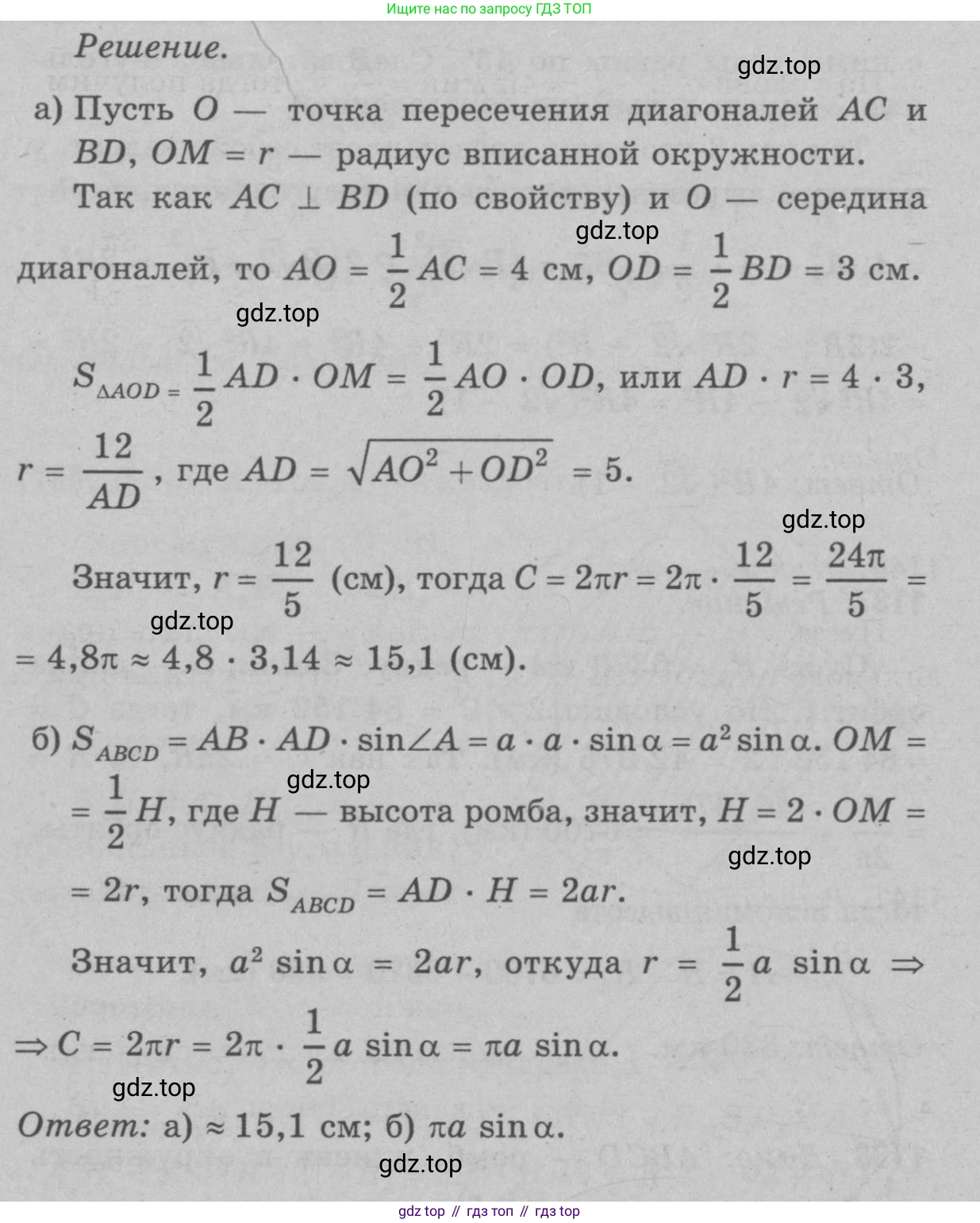 Геометрия, 7-9 класс Учебник, авторы: Атанасян Левон Сергеевич, Бутузов Валентин Фёдорович, Кадомцев Сергей Борисович, Позняк Эдуард Генрихович, Юдина Ирина Игоревна, издательство Просвещение, Москва, 2023, страница 312, номер 1230, Решение 9 (продолжение 2)