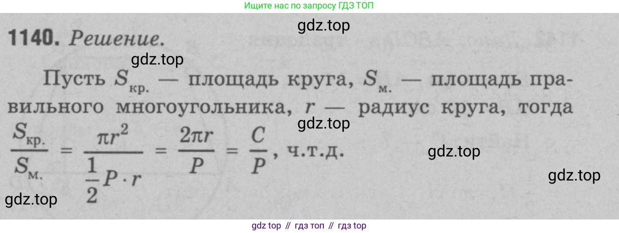 Геометрия, 7-9 класс Учебник, авторы: Атанасян Левон Сергеевич, Бутузов Валентин Фёдорович, Кадомцев Сергей Борисович, Позняк Эдуард Генрихович, Юдина Ирина Игоревна, издательство Просвещение, Москва, 2023, страница 312, номер 1232, Решение 9